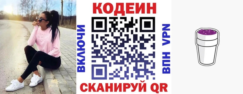 как найти   Хотьково  Кодеиновый сироп Lean Purple Drank 